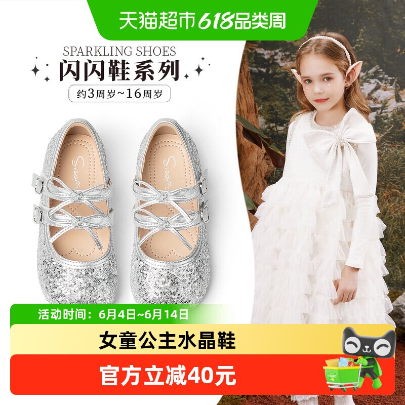 【商场同款】斯纳菲儿童水晶鞋女童公主鞋2026春秋新款小女孩单鞋