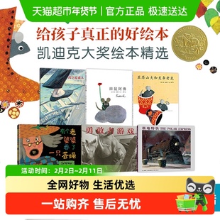 任选 凯迪克大奖绘本系列 田鼠阿佛精装图画书 2-3-6岁幼儿童宝宝