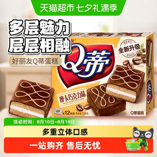 好丽友Q蒂蛋糕糕点零食