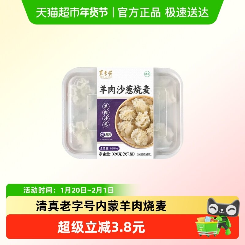 东来顺烧麦早餐半成品内蒙呼市羊肉烧卖速冻薄皮牛肉烧麦酥皮包子,粮油调味/速食/干货/烘焙,烧麦/烧卖,淘宝优惠券,粉丝福利购,淘宝优惠卷