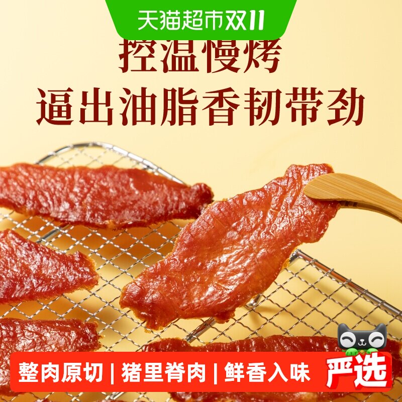 藤桥牌高蛋白猪肉脯整肉原切