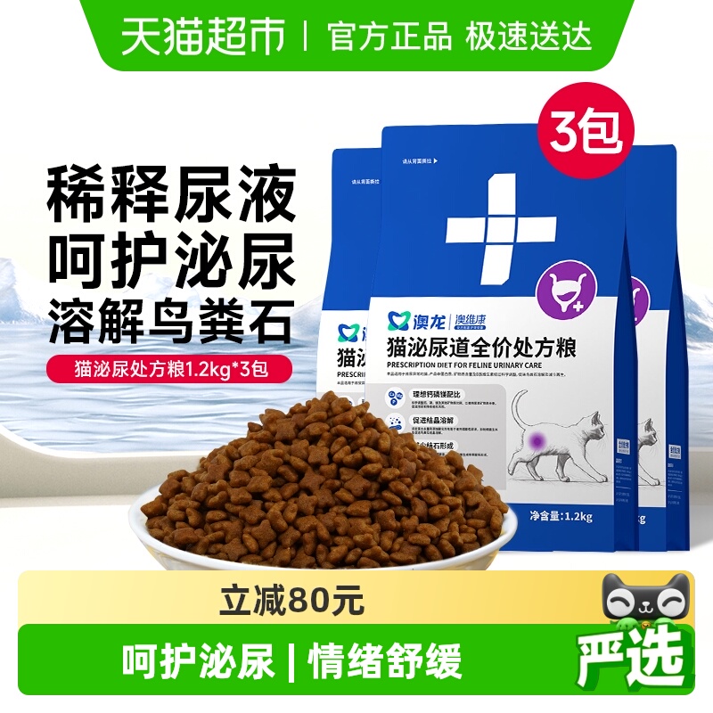 澳龙猫泌尿护理处方粮