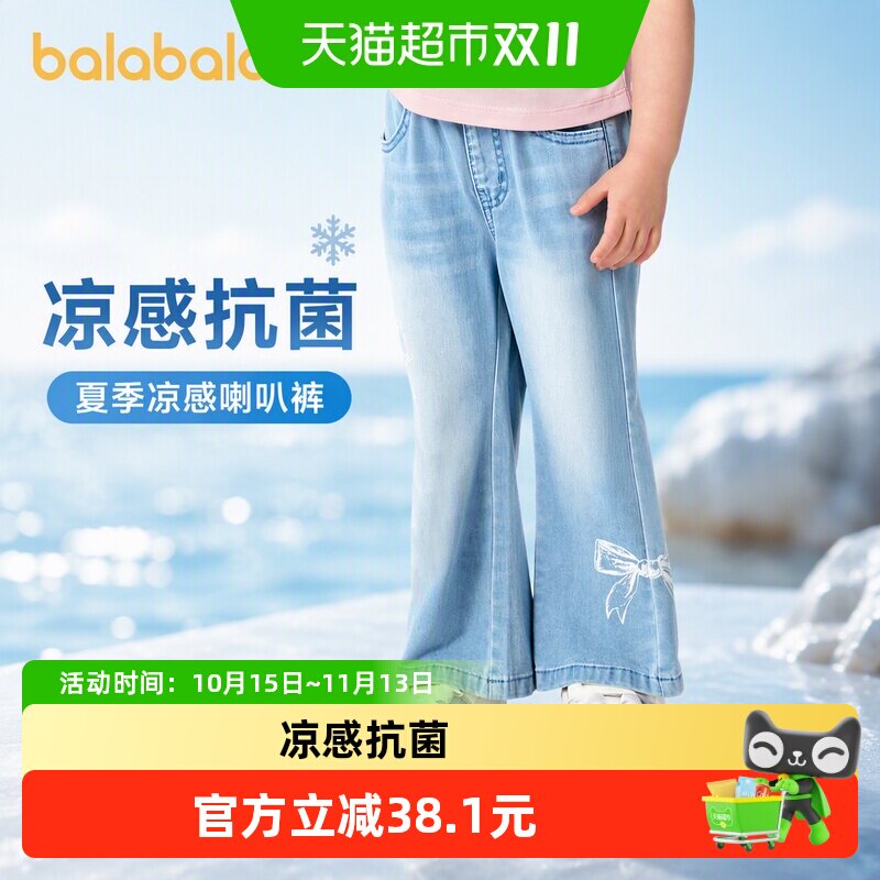 巴拉巴拉童装女童牛仔裤喇叭裤夏季新款长裤凉感