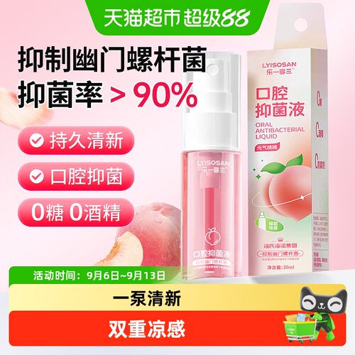 海氏海诺口腔抑菌液长效留香