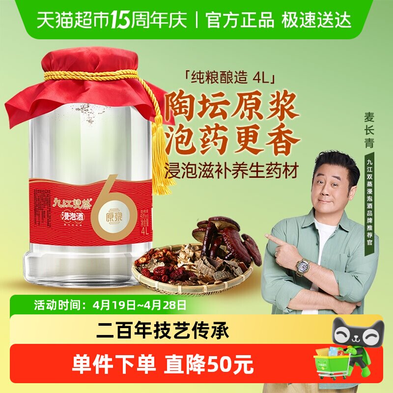 九江双蒸浸泡酒高度白酒43度4L纯粮原浆人参中药泡酒药材粮食酒