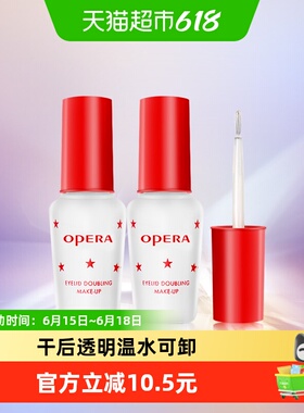 Opera/娥佩兰双眼皮贴靓眸液组合装假睫毛胶水无痕透明无甲醛2瓶
