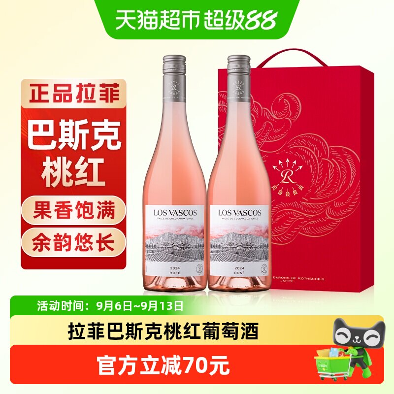 拉菲红酒礼盒巴斯克桃红源自拉菲罗斯柴尔德进口葡萄酒中秋送礼