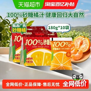 超级植觉100%砂糖橘汁180g*10袋0防腐剂便携袋装果汁饮品