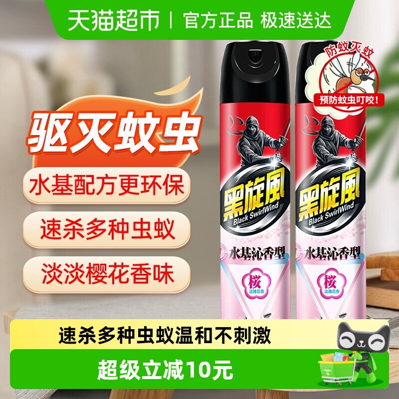黑旋风杀虫气雾剂水基樱花香型500ml*2瓶驱蚊防蚊蟑螂药蚊香家用