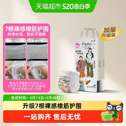 盛夏光年纸尿裤