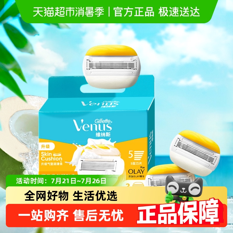 吉列venus维纳斯椰椰刀滋润型刀头女士脱毛刀刮毛刀替换刀头