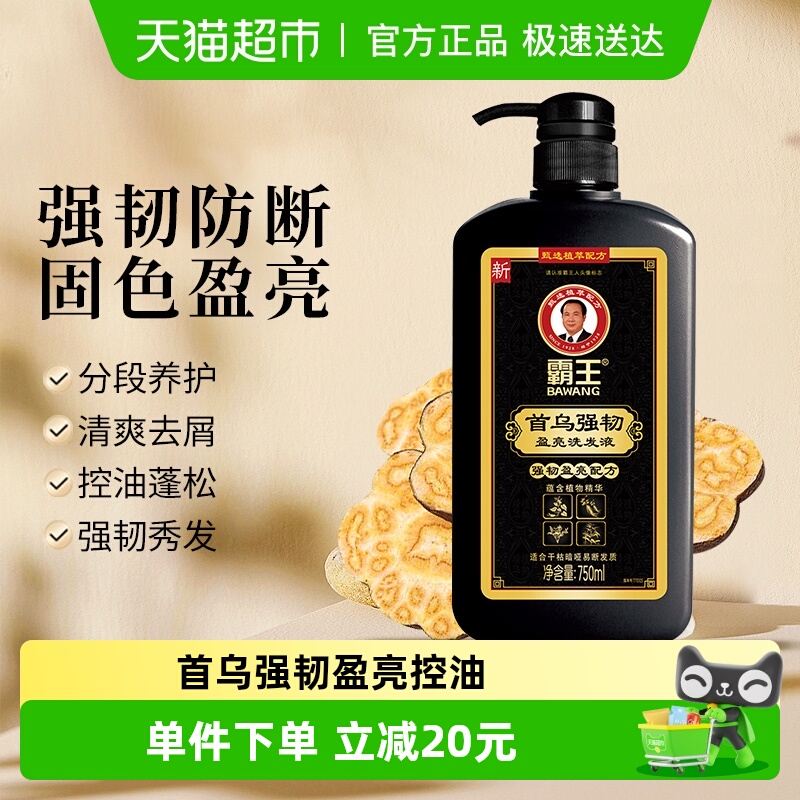 霸王首乌强韧洗发液750ml洗发水何首乌盈亮洗头膏黑芝麻控油蓬松