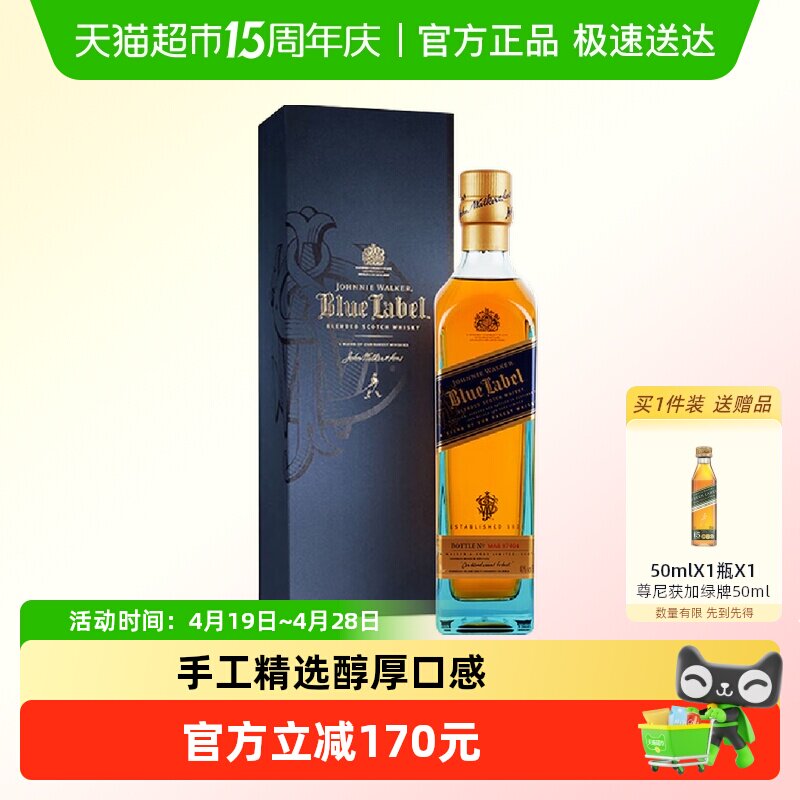 【进口】尊尼获加蓝牌蓝方苏格兰威士忌500ml特调洋酒节日送礼