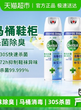 Dettol/滴露酒精消毒喷雾单瓶/多瓶装-柑橘/铃兰/混香30S杀菌