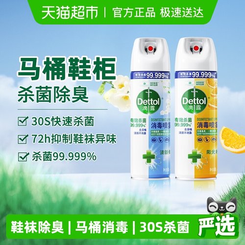 Dettol消毒喷雾30S杀菌