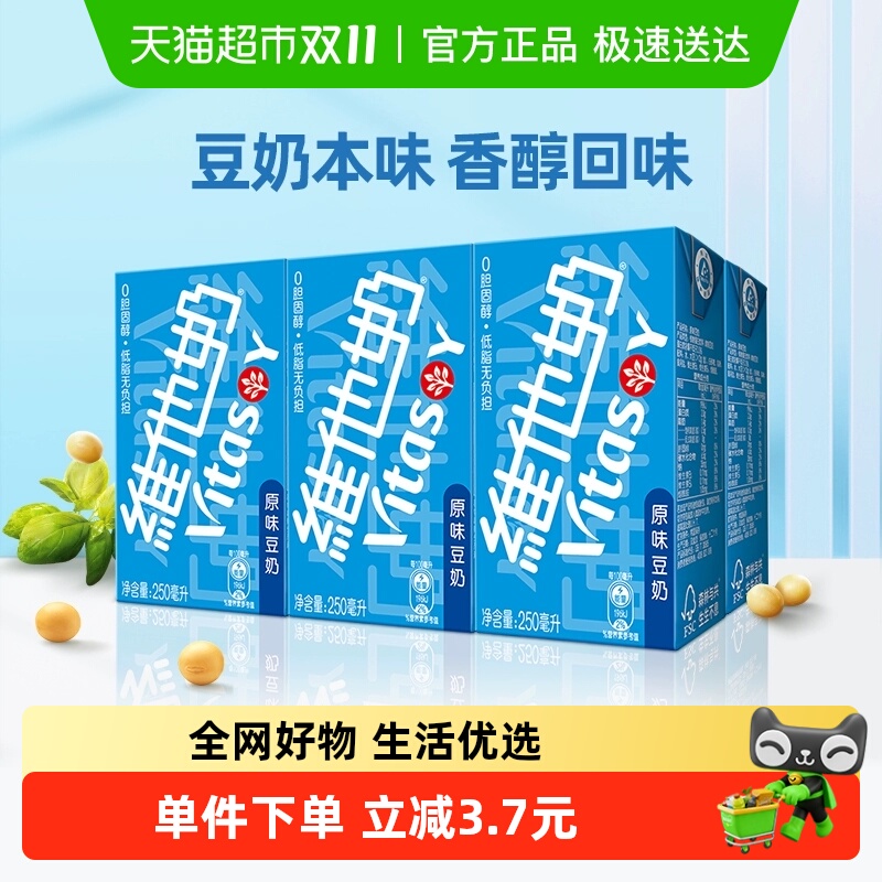 维他奶原味豆奶250ml*6盒豆奶