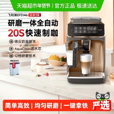 飞利浦意式全自动家用咖啡机3146