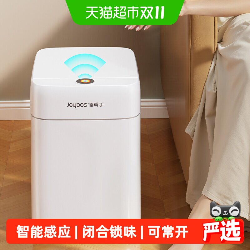佳帮手智能感应垃圾桶带盖家用新款客厅卧室厨房卫生间厕所网红桶