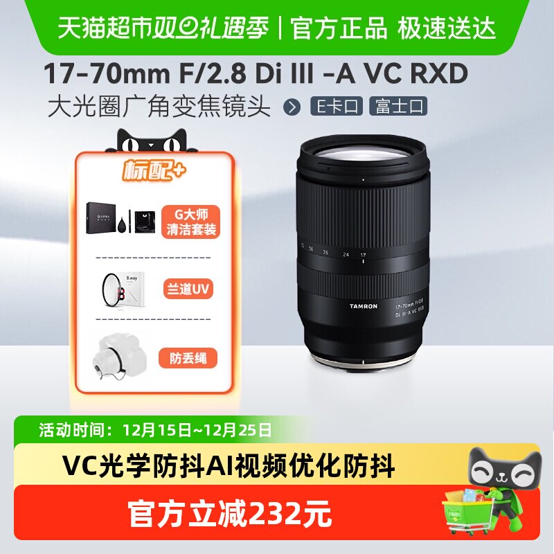 腾龙17-70mmF2.8微单镜头