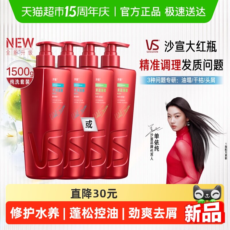 vs沙宣洗发水露水润去屑补水去屑蓬松补水滋润改善毛躁