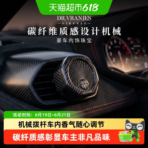 Dr.Vranjes意式轻奢车载香薰