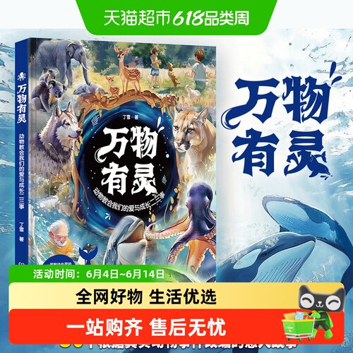 万物有灵丁雪著