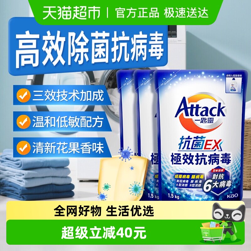 进口花王洁霸抗病毒洗衣液抗菌除菌深层洁净清新花果香补充装3袋