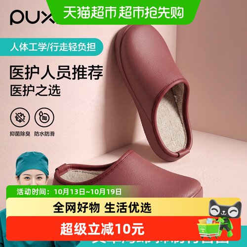 朴西新款医护级防水冬季棉拖鞋
