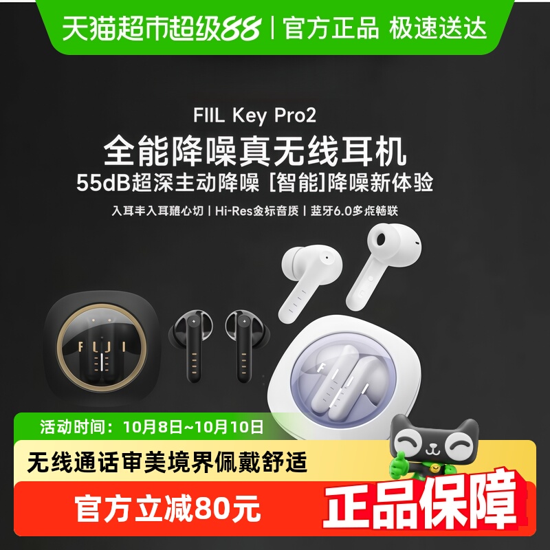 FIILKeyPro2降噪