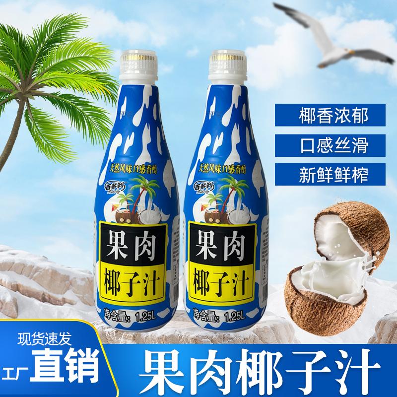 百多利椰子汁海南正宗生榨汁饮料鲜榨椰肉厚椰乳非浓缩家庭装清甜