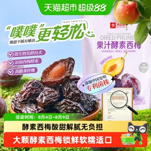 良品铺子果汁酵素西梅高膳食纤维酸甜解腻果干零食