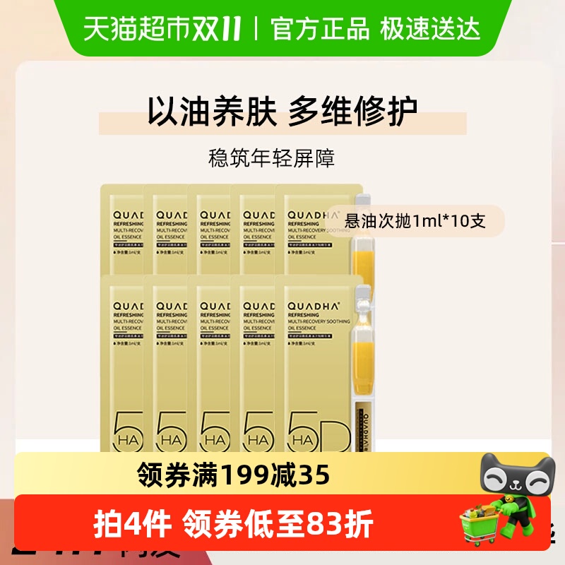 夸迪舒润稳肌悬油面部精华液