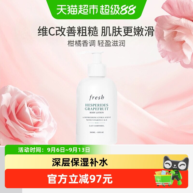 Fresh/馥蕾诗西柚果身体乳图片