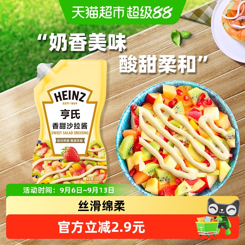 亨氏香甜沙拉酱细腻丝滑200g图片