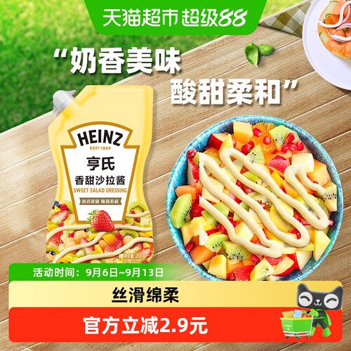亨氏香甜沙拉酱细腻丝滑200g