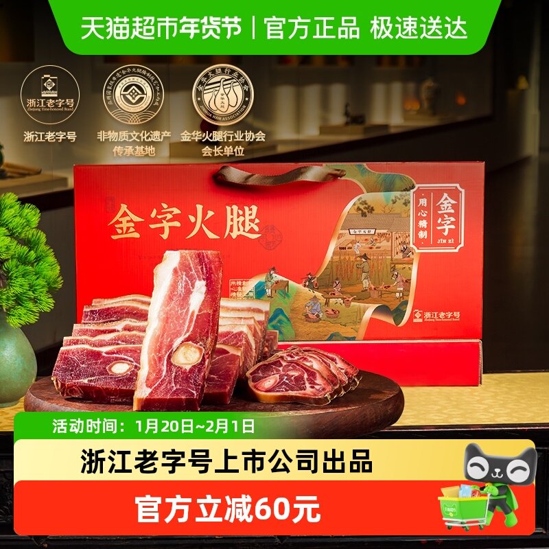 金字金华火腿礼盒老字号特产年货节日礼品高档精美礼盒整腿分割,粮油调味/速食/干货/烘焙,火腿/即食火腿/加工火腿,淘宝优惠券,粉丝福利购,淘宝优惠卷