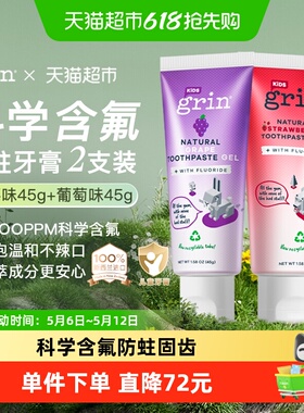 grin进口儿童含氟牙膏防蛀0到3-6-12岁不辣口换牙期植萃低泡