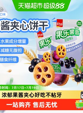 减糖35%嘉士利果乐果香果酱饼干