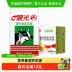 晨光牛奶甜牛奶乳饮品250ml*24盒常温 饮料食品 早餐奶整箱礼盒装