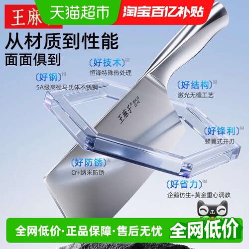 王麻子全钢一体菜刀