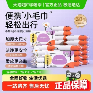 德佑婴幼儿手口湿巾宝宝专用加厚湿纸巾便携款 包邮