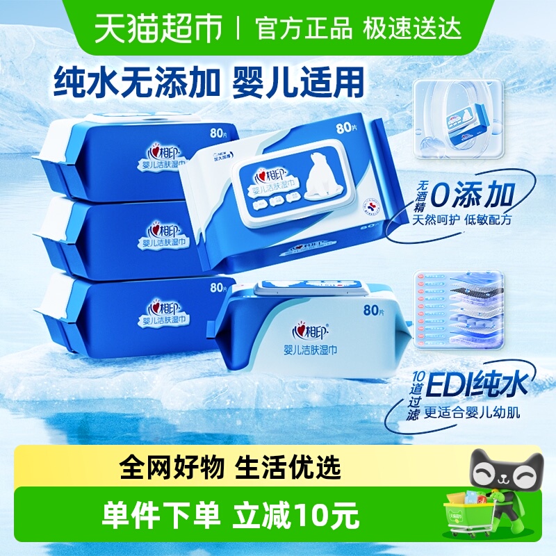 心相印纯水幼儿湿巾80片×5包