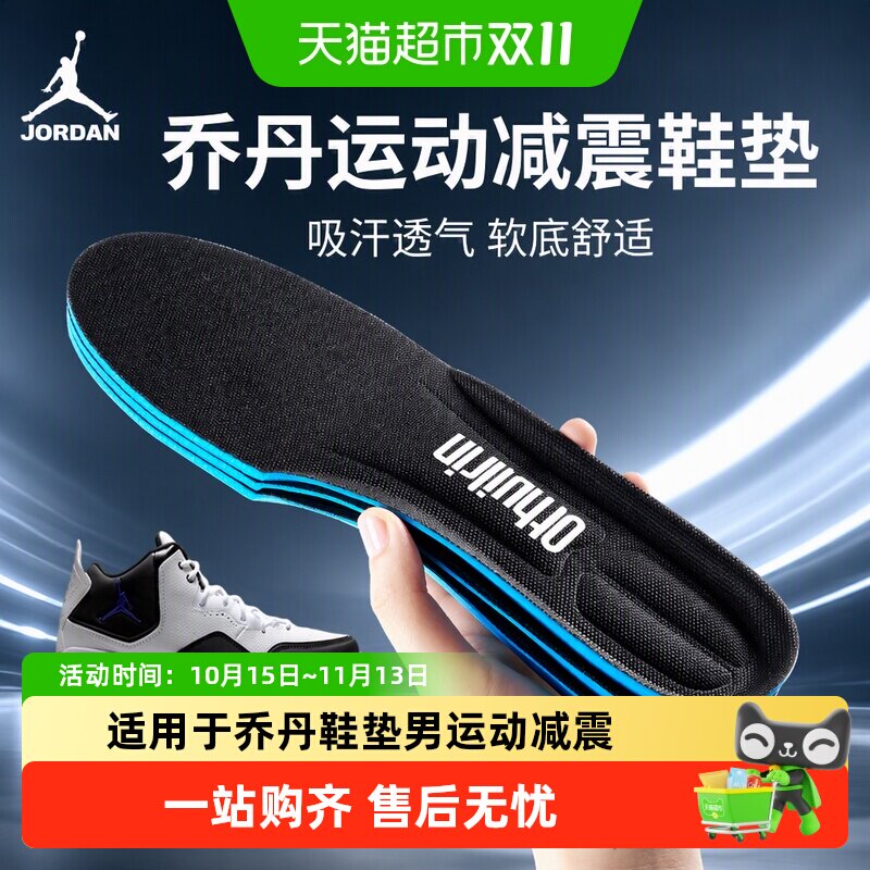 适用于乔丹鞋垫男款运动减震吸汗防臭透气软底舒适久站不累新款女