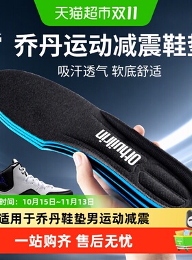JvBV适用于乔丹鞋垫高弹减震防臭