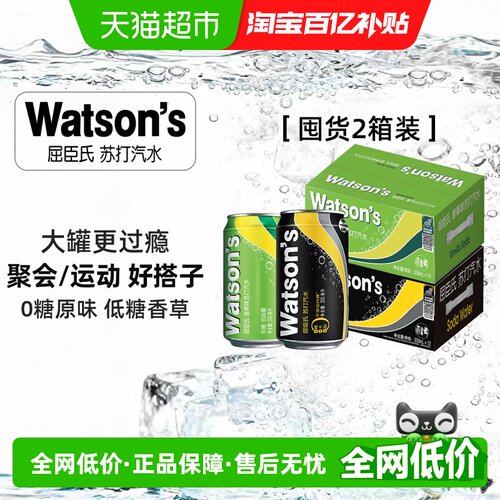 屈臣氏原味香草苏打水混合口味
