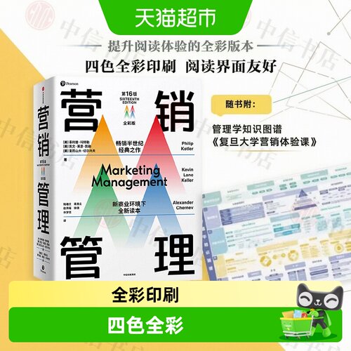 营销管理全彩版菲利普•