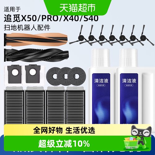 于追觅扫地机器人配件芬朗
