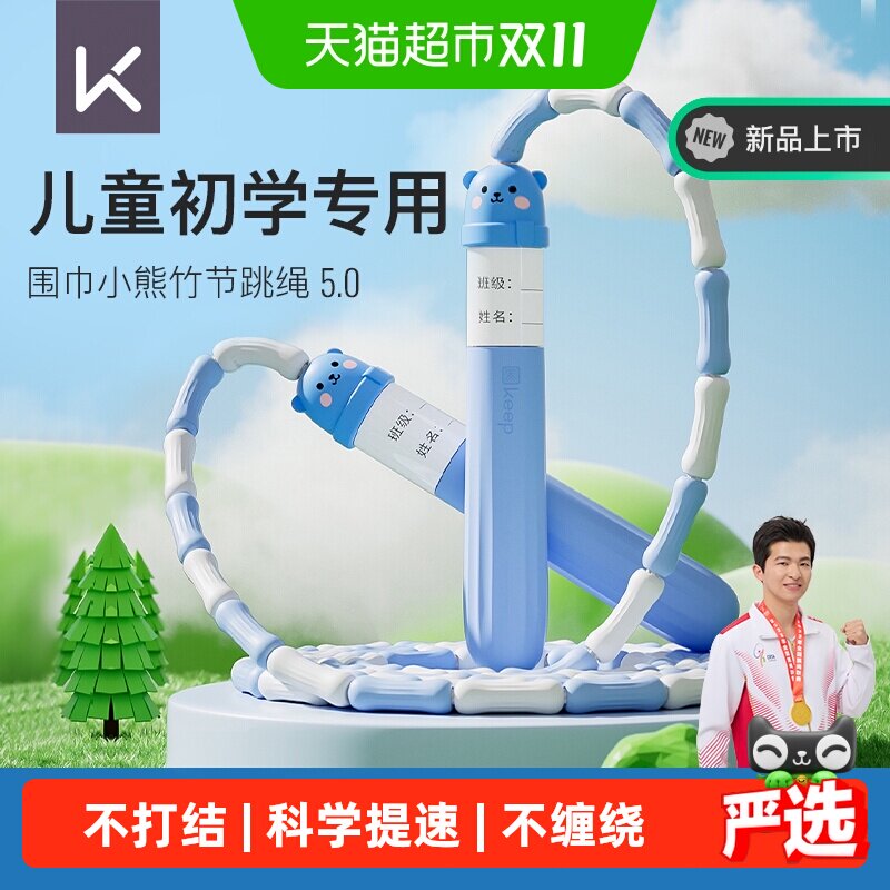 Keep儿童跳绳儿童小学专用幼儿园初学小学生跳绳专用绳子不打结
