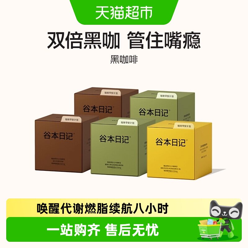 谷本日记黑咖啡图片