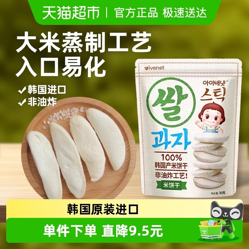 韩国进口艾唯倪宝宝零食原味米饼儿童饼干磨牙棒宝宝米饼